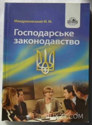 Господарське законодавство. 2007