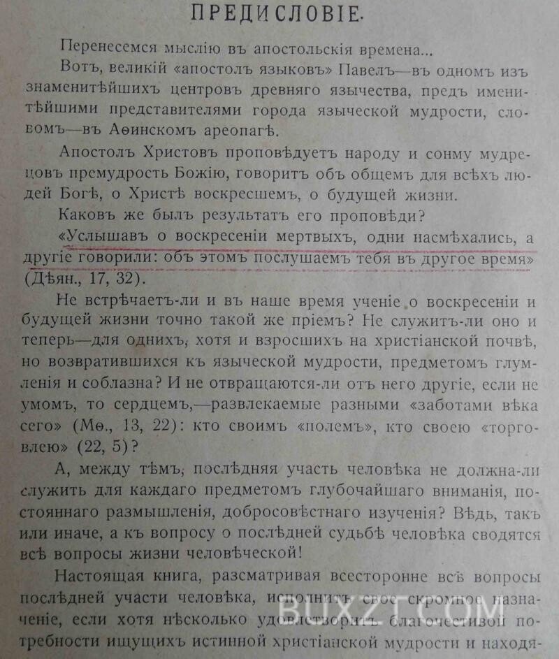 Загробная жизнь или последняя участь человека. Тихомиров Е. Загробная жизнь или последняя участь человека. Тихомиров Е.