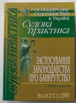 Застосування законодавства про банкрутство. 2006