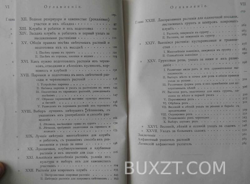 Дачный сад. Каменоградский П. Дачный сад. Каменоградский П.