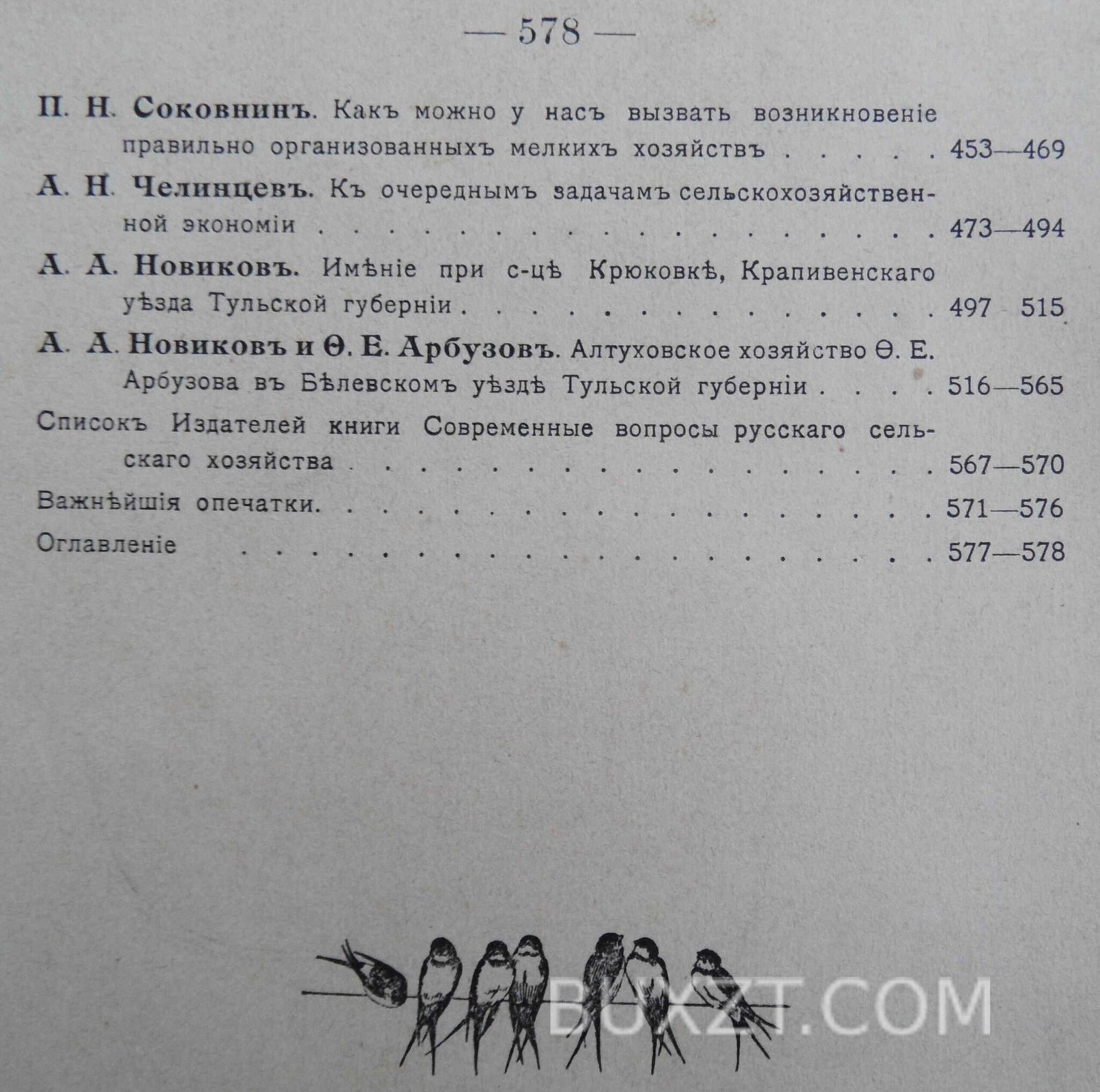 Cовременные вопросы русского сельского хозяйства. Cовременные вопросы русского сельского хозяйства.