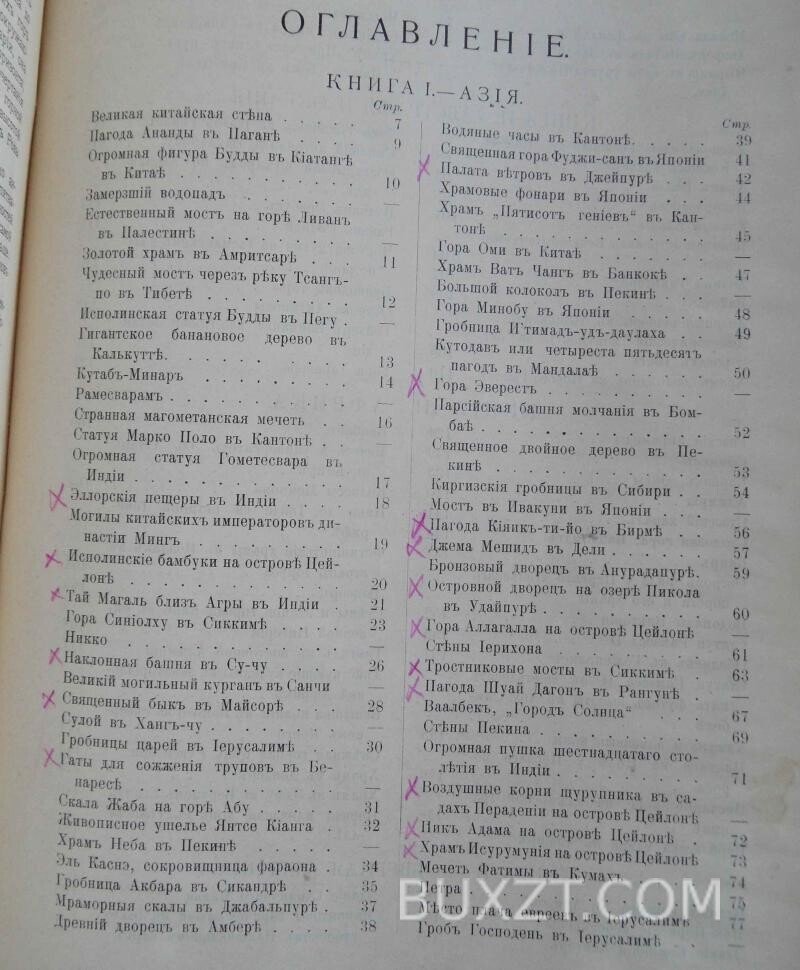 Чудеса мира. Папер А.Н. Чудеса мира. Папер А.Н.