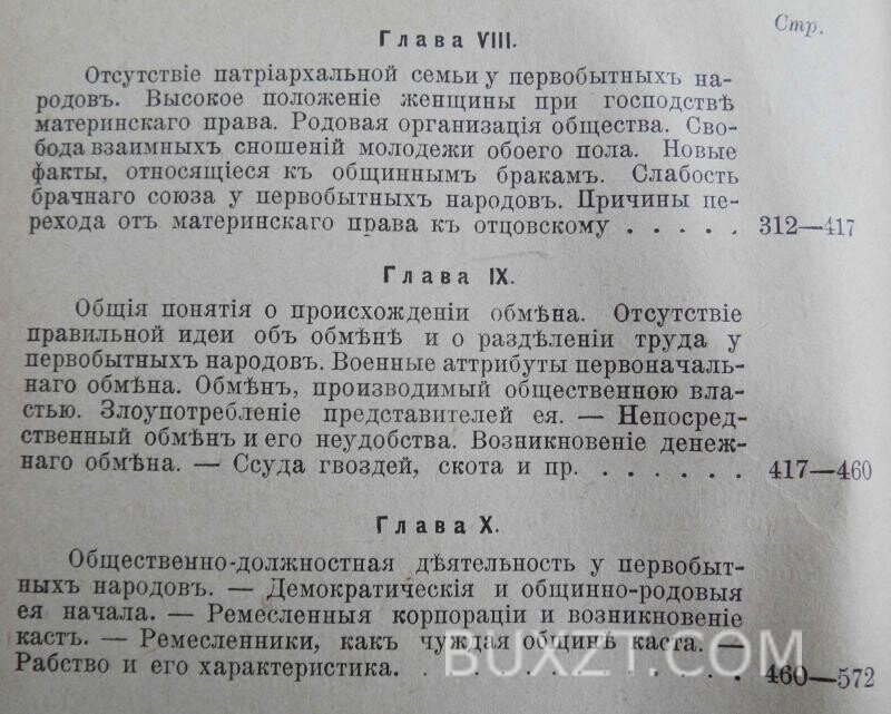 Очерки первобытной экономической культуры. Зибер Н. Очерки первобытной экономической культуры. Зибер Н.