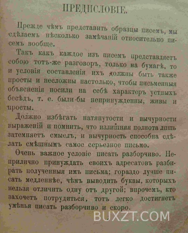 Полный письмовник. Полный письмовник.