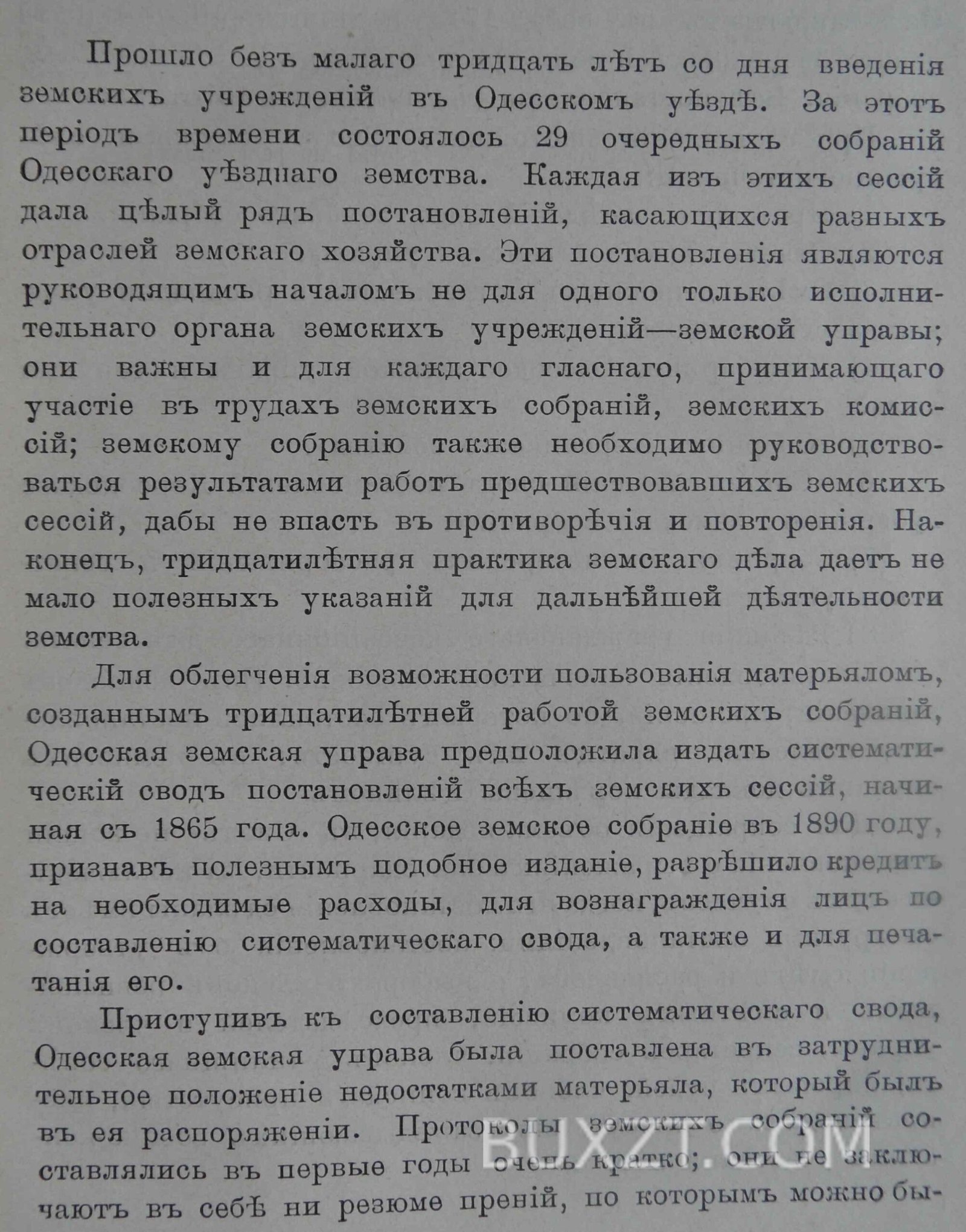 Систематический свод постановлений Одесского уездного з. с. Систематический свод постановлений Одесского уездного з. с.