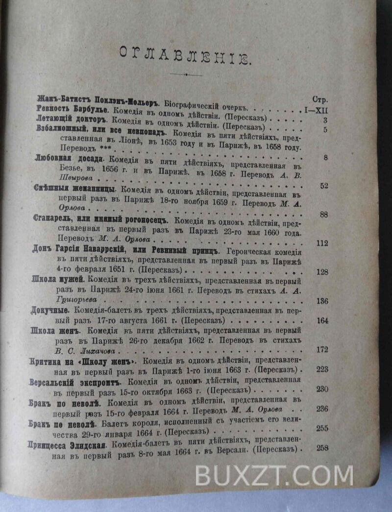Мольер Ж.Б. Собрание сочинений. Мольер Ж.Б. Собрание сочинений.