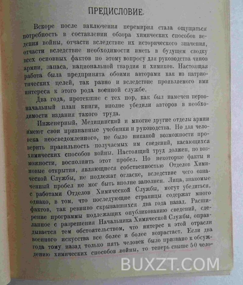 Химическая война. Фрайс А. Химическая война. Фрайс А.