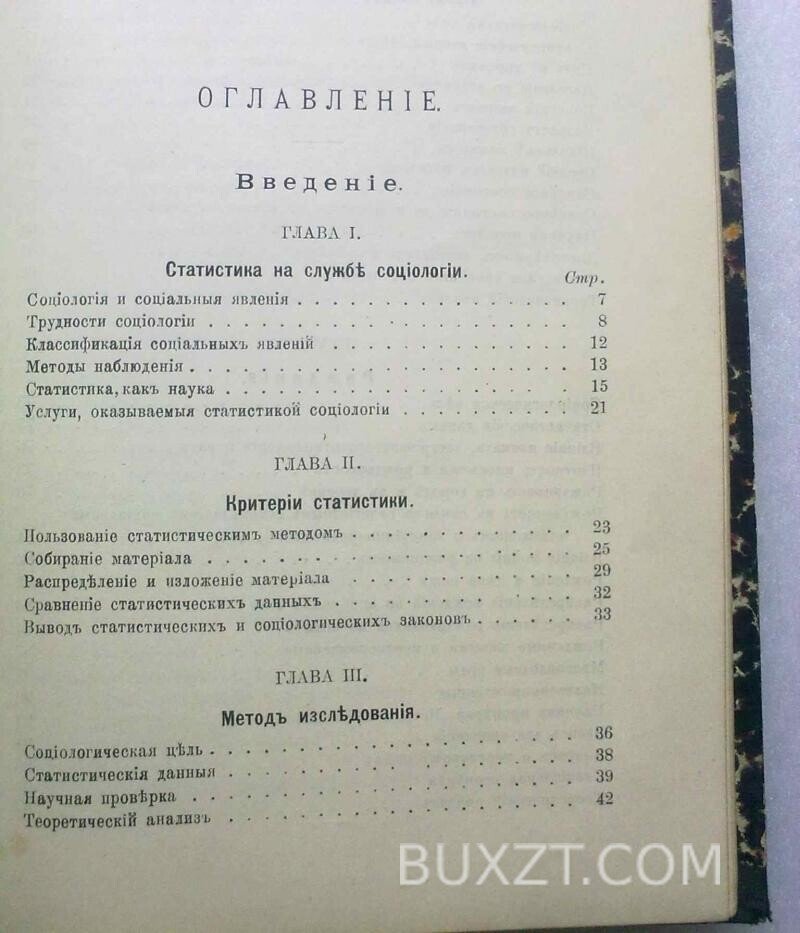 Статистика и социология. Майо С. Статистика и социология. Майо С.