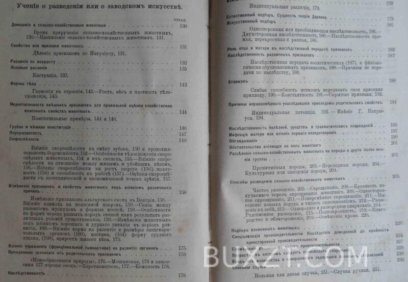 Общее животноводство. Чирвинский Н. Общее животноводство. Чирвинский Н.