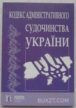 Кодекс адміністративного судочинства України. 2010