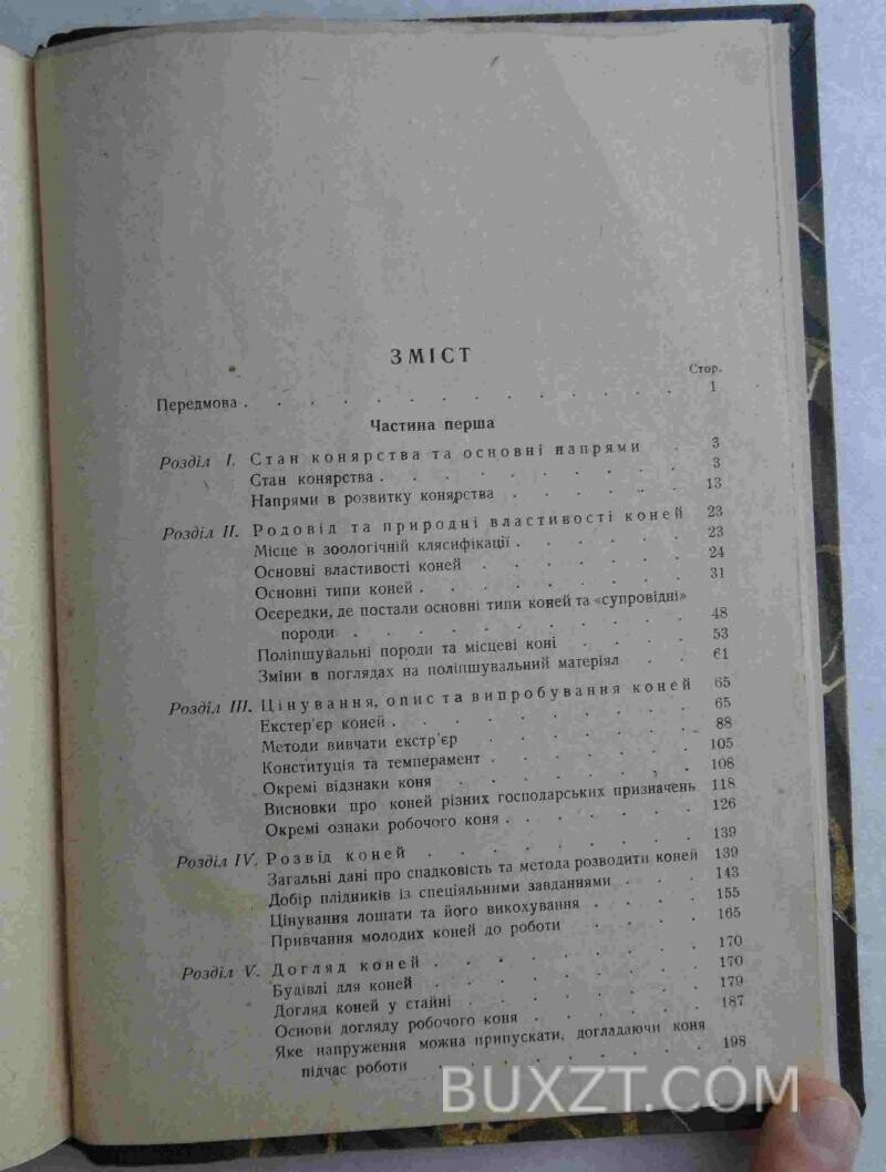 Конярство. Широких І. Конярство. Широких І.