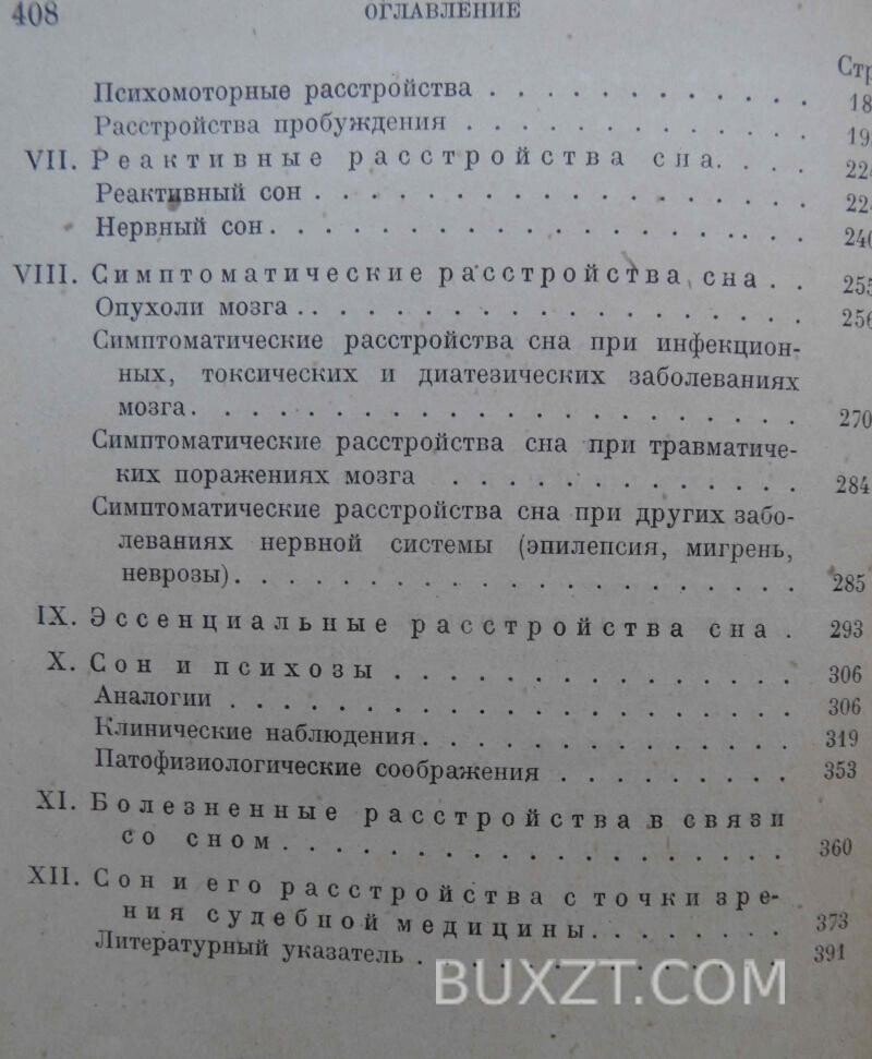 Сон и его расстройства. Эпштейн А. Сон и его расстройства. Эпштейн А.