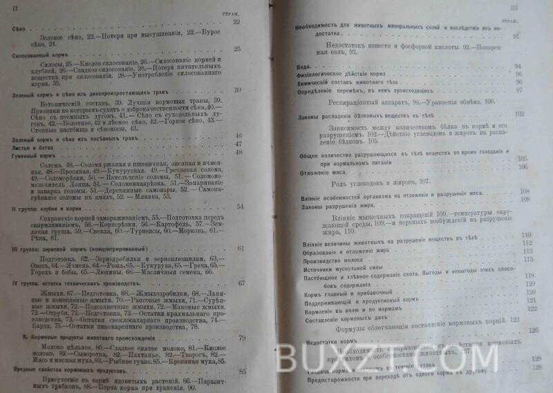 Общее животноводство. Чирвинский Н. Общее животноводство. Чирвинский Н.