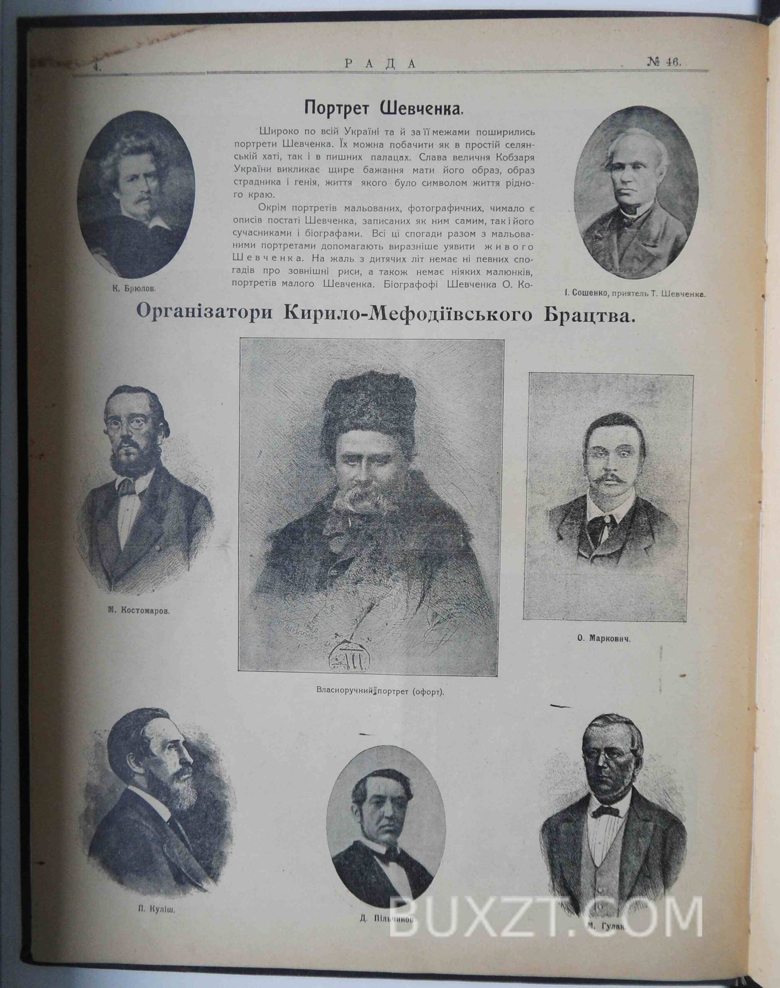 Пам'яти великого кобзаря землі Української Тараса Шевченка. Пам’яти великого кобзаря землі Української Тараса Шевченка.