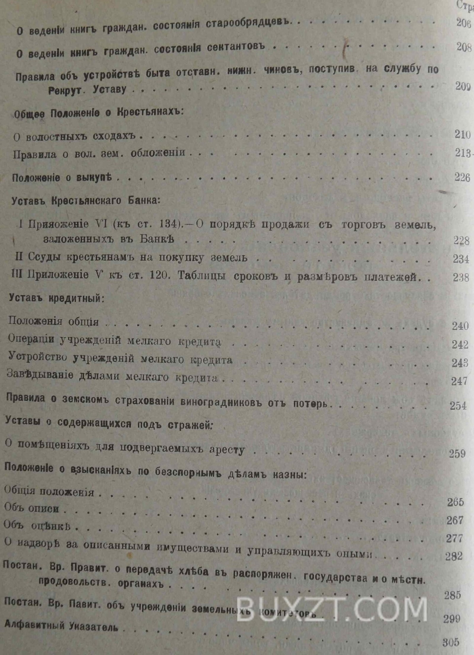 Положение о волостном земском управлении. Ржевусский М. Положение о волостном земском управлении. Ржевусский М.