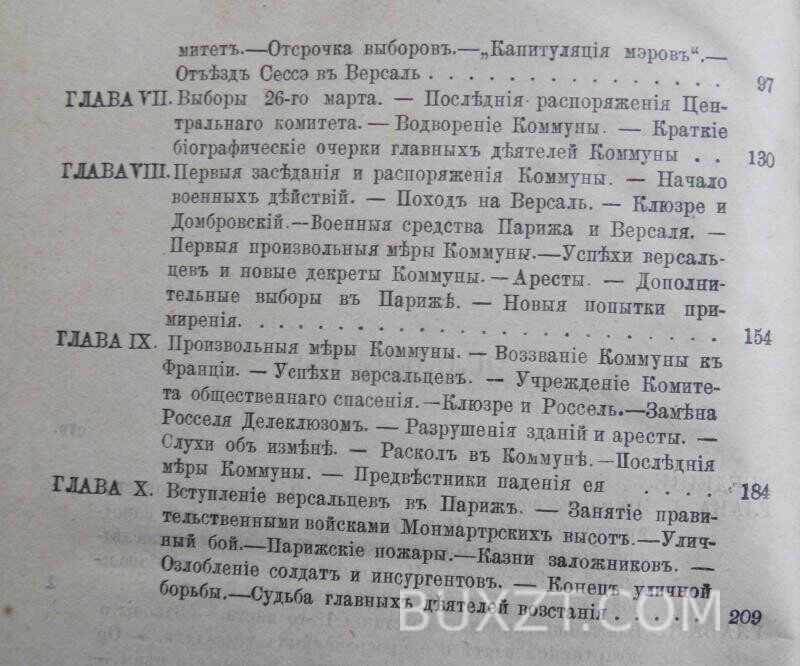 Эпилог Прусско-Французской войны. Ватсон Э. Эпилог Прусско-Французской войны. Ватсон Э.