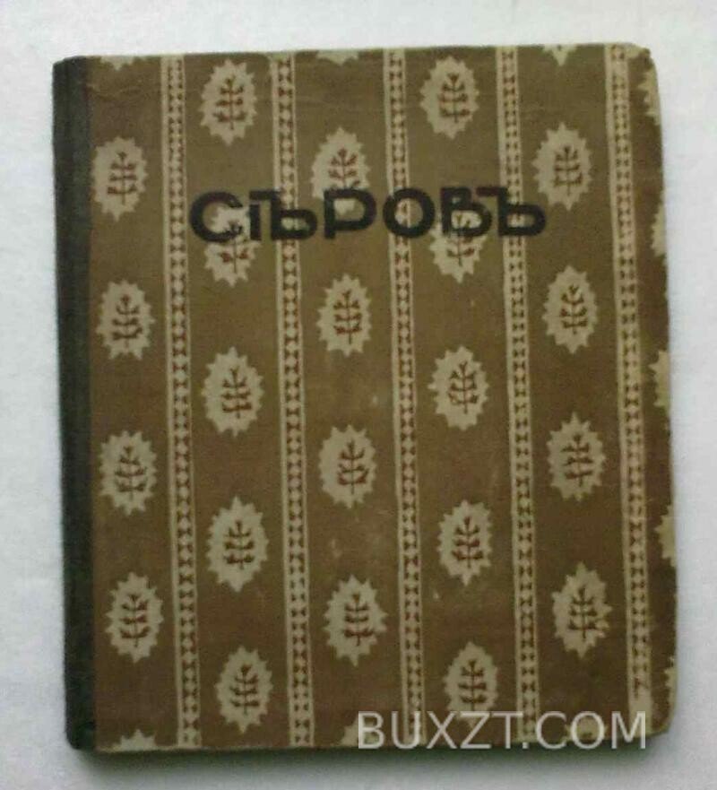 Серов. Радлов Н. Серов. Радлов Н.