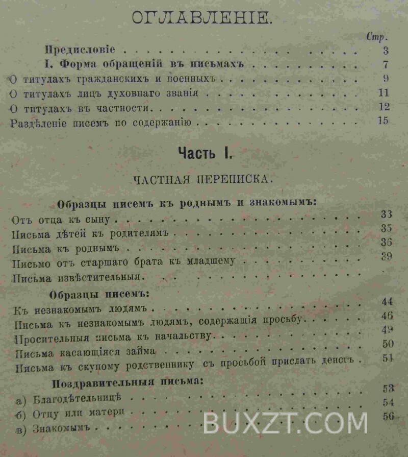 Полный письмовник. Полный письмовник.