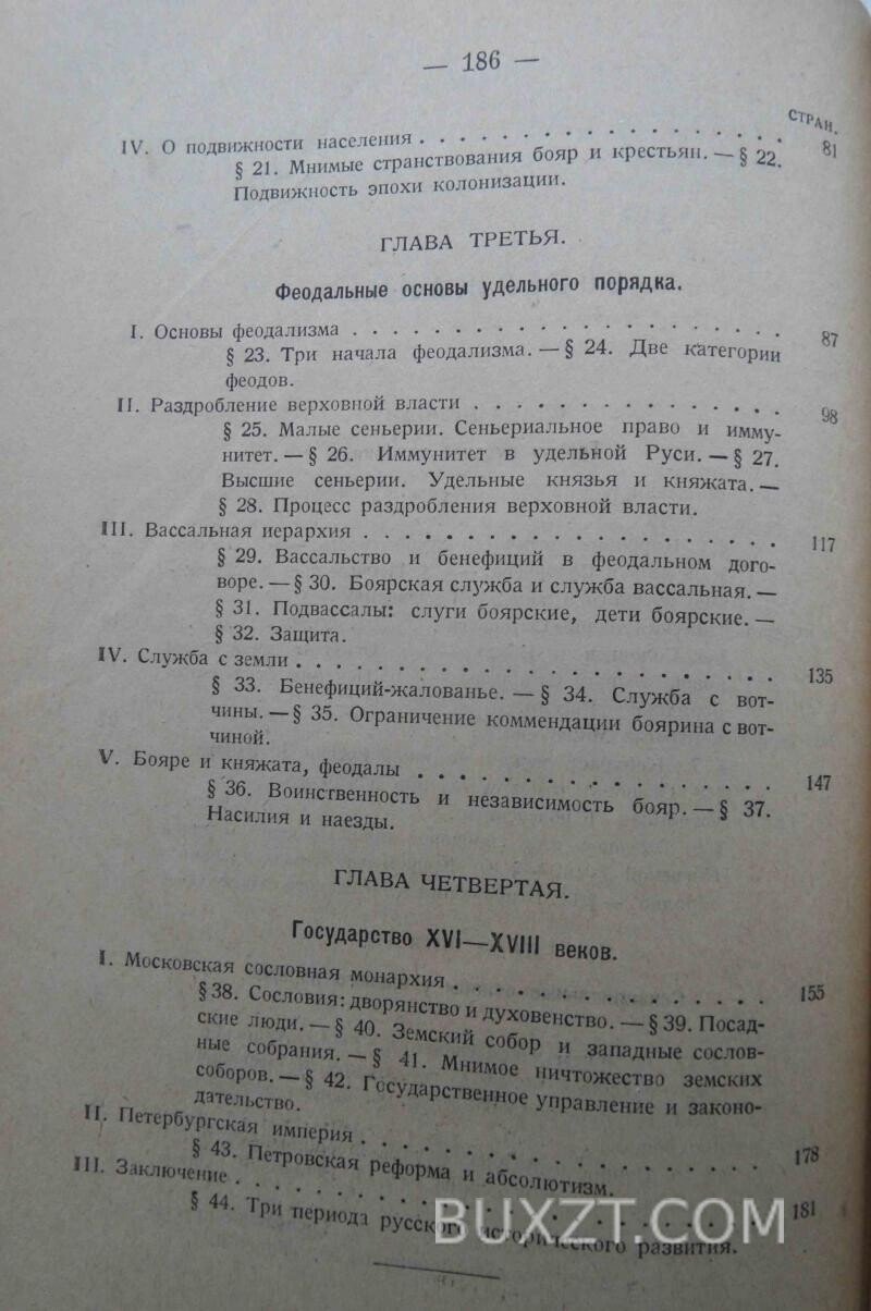 Феодализм в древней Руси. Павлов-Сильванский Н. Феодализм в древней Руси. Павлов-Сильванский Н.