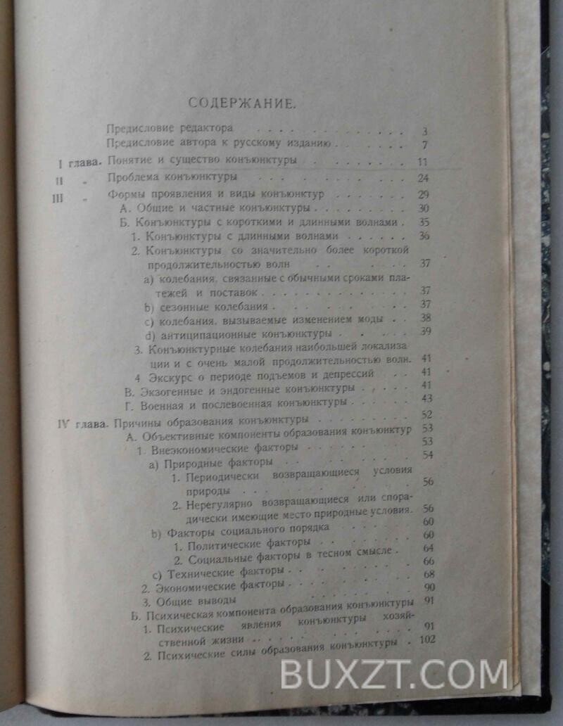 Коньюнктура. Репке В. Коньюнктура. Репке В.