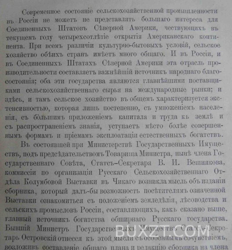 Сельское и лесное хозяйство России. Сельское и лесное хозяйство России.