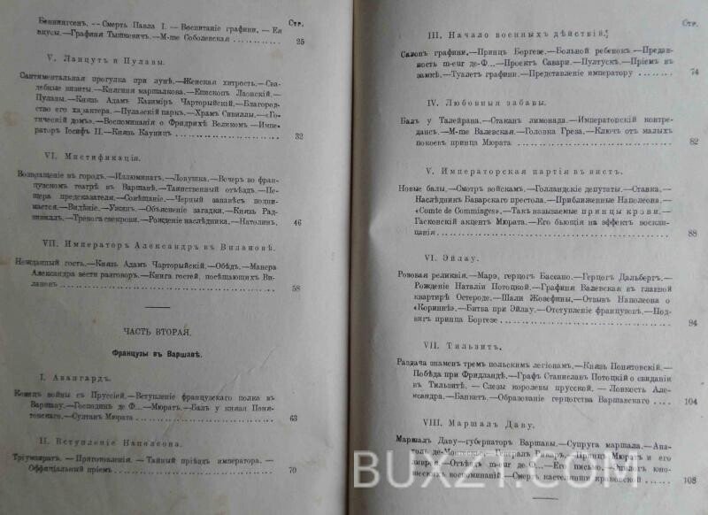 Мемуары графини Потоцкой. Мемуары графини Потоцкой.