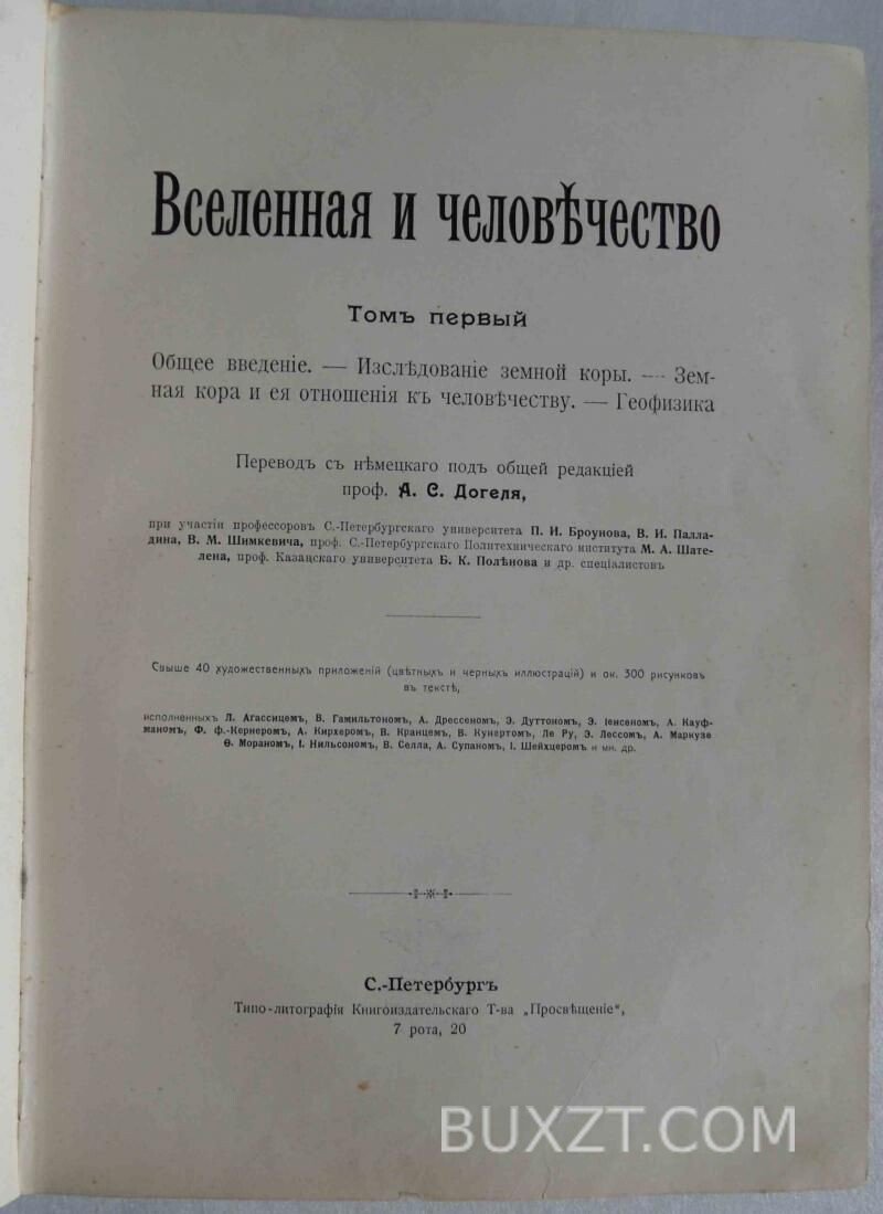 Вселенная и человечество. Кремер Г. Вселенная и человечество. Кремер Г.