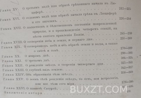 Aurora, или утренняя заря в восхождении. Беме Я. Aurora, или утренняя заря в восхождении. Беме Я.