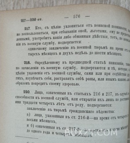 Уложение о наказаниях уголовных и исправительных издания 1866 года для царства Польского. Уложение о наказаниях уголовных и исправительных издания 1866 года для царства Польского.