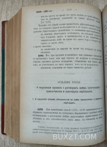 Уложение о наказаниях уголовных и исправительных издания 1866 года для царства Польского. Уложение о наказаниях уголовных и исправительных издания 1866 года для царства Польского.
