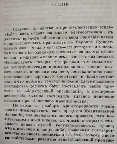 Исторический обзор мер правительства к развитию земледелия в России. Чугунов А. Исторический обзор мер правительства к развитию земледелия в России. Чугунов А.