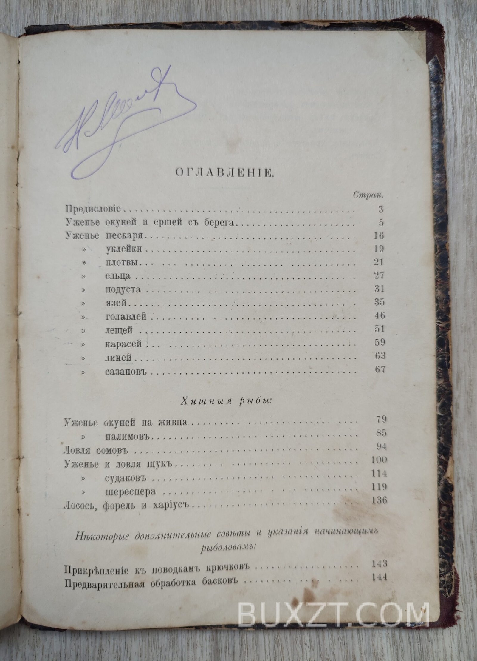 Руководство к ужению рыбы. Комаров И. Руководство к ужению рыбы. Комаров И.