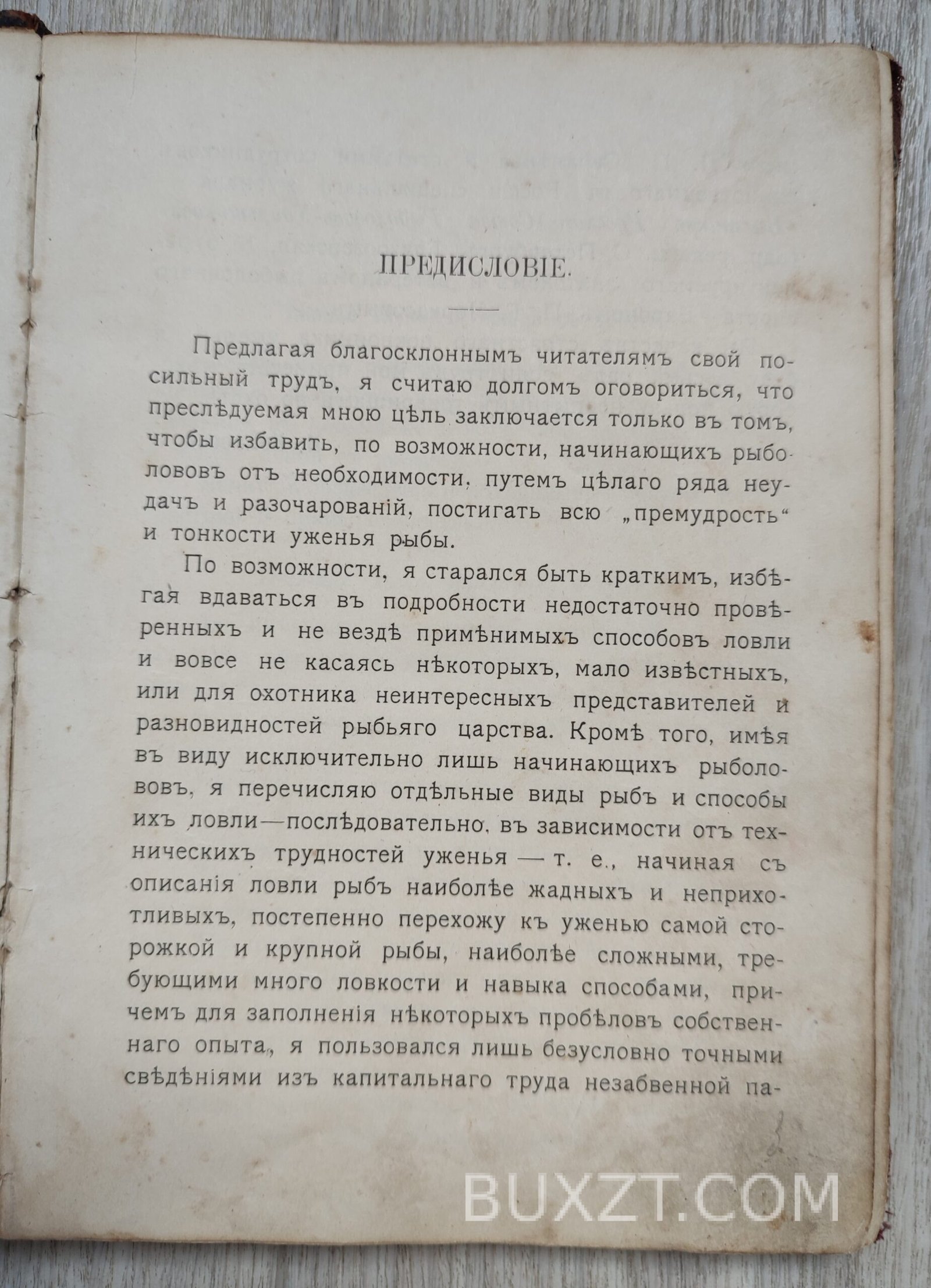 Руководство к ужению рыбы. Комаров И. Руководство к ужению рыбы. Комаров И.