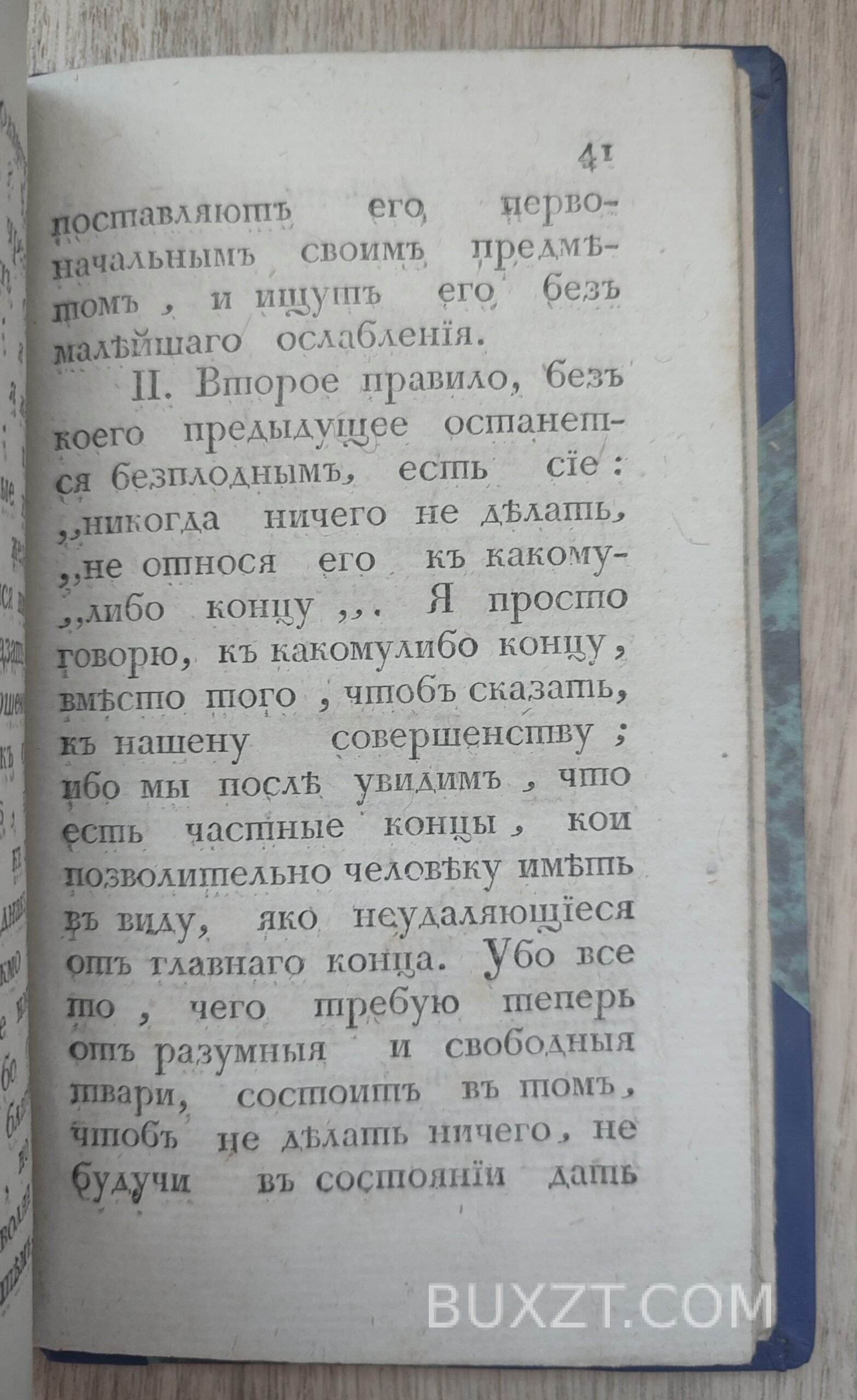 Опыт о совершенстве. Формей. Опыт о совершенстве. Формей.