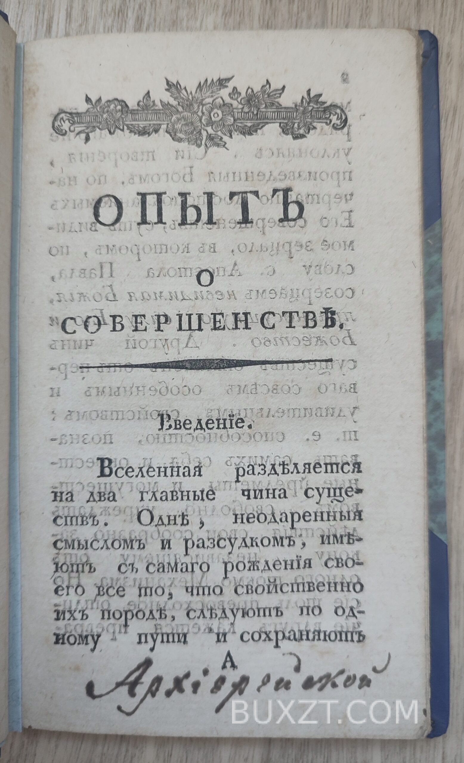 Опыт о совершенстве. Формей. Опыт о совершенстве. Формей.