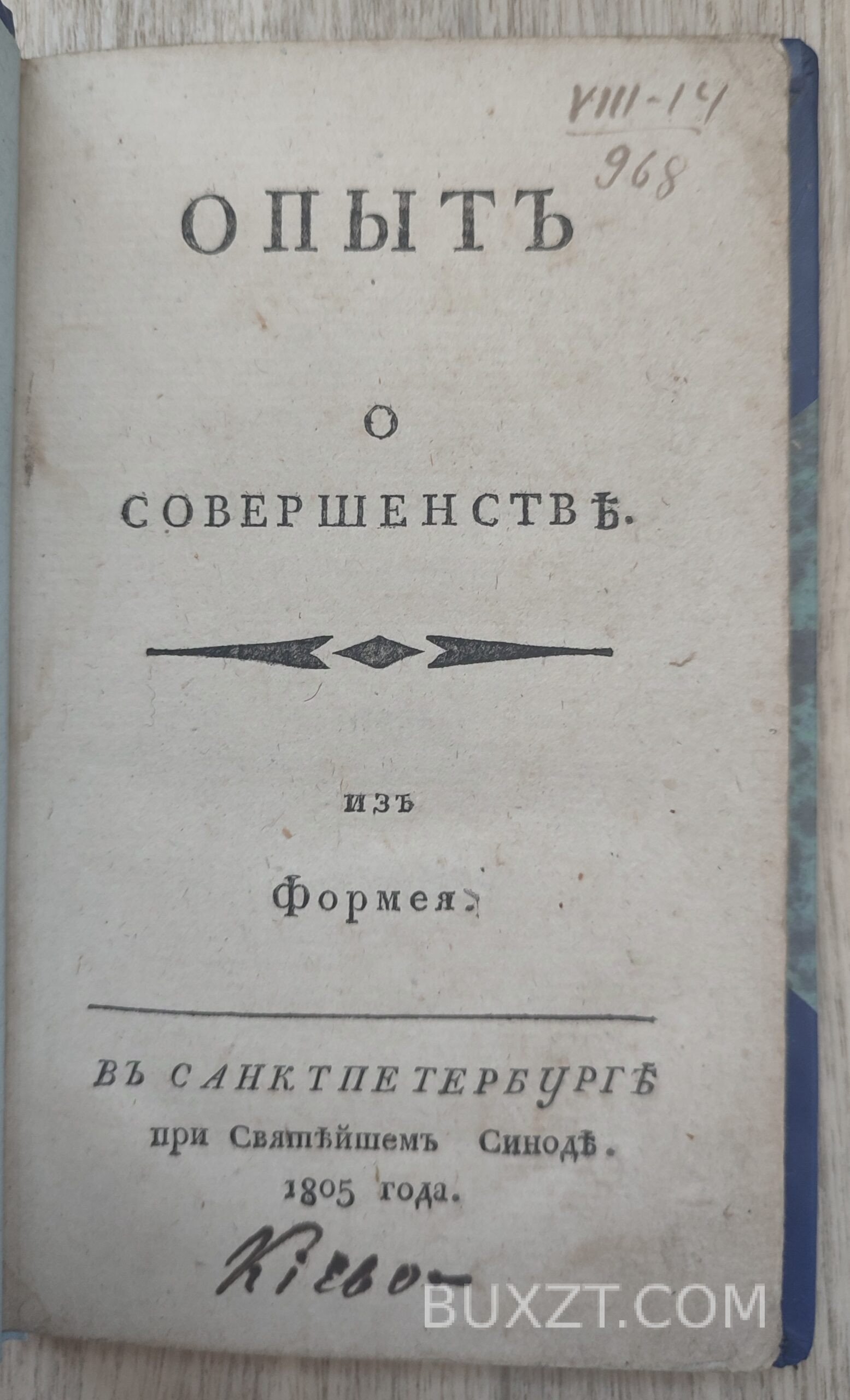 Опыт о совершенстве. Формей. Опыт о совершенстве. Формей.