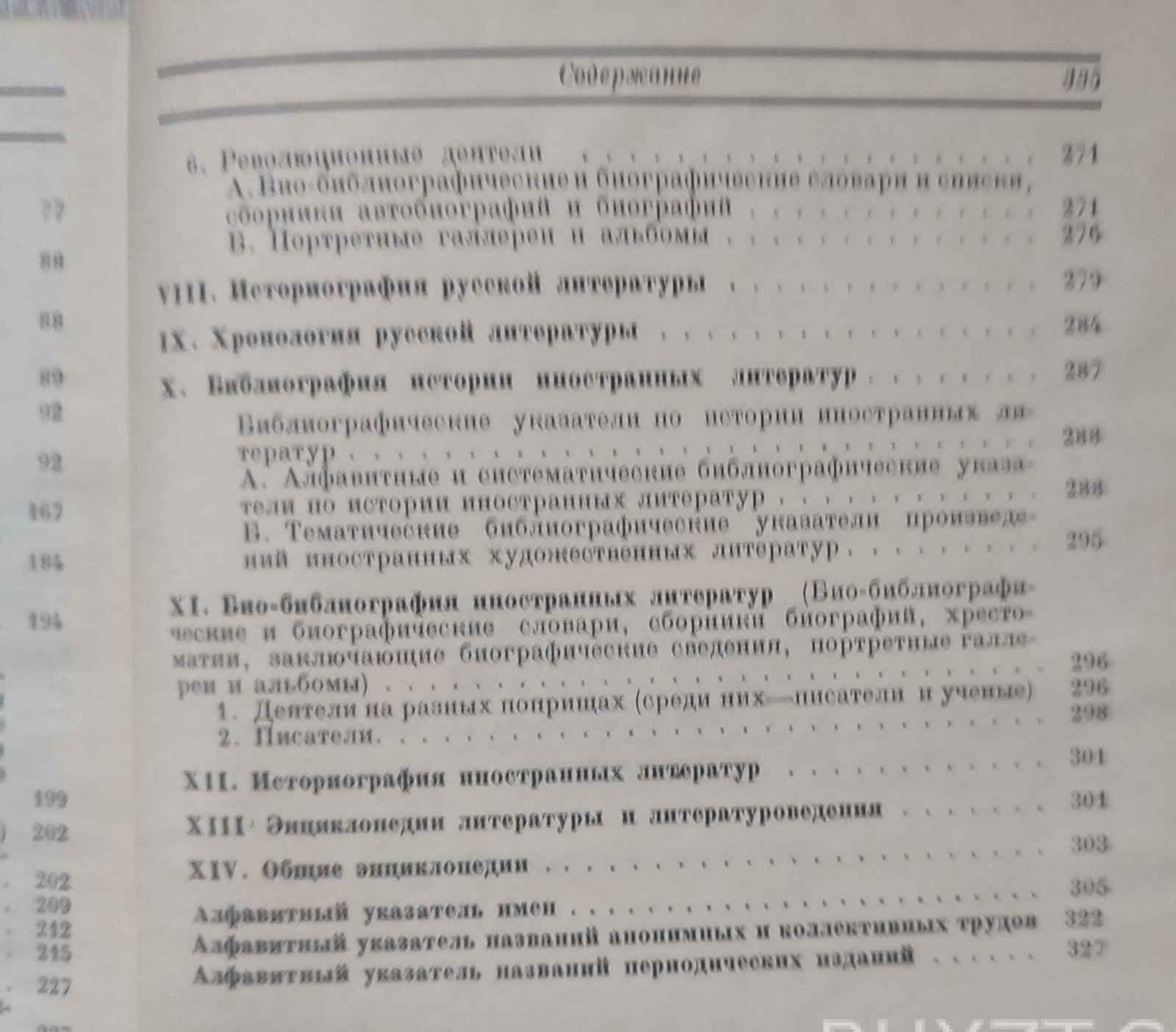 Путеводитель по библиографии литературы. Фомин А.Г. Путеводитель по библиографии литературы. Фомин А.Г.