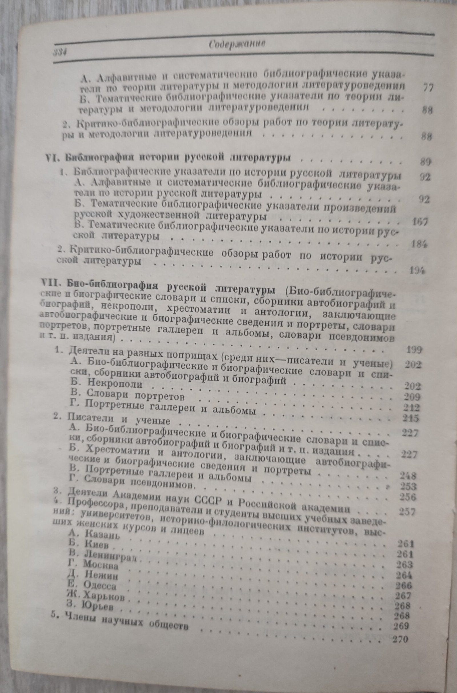 Путеводитель по библиографии литературы. Фомин А.Г. Путеводитель по библиографии литературы. Фомин А.Г.