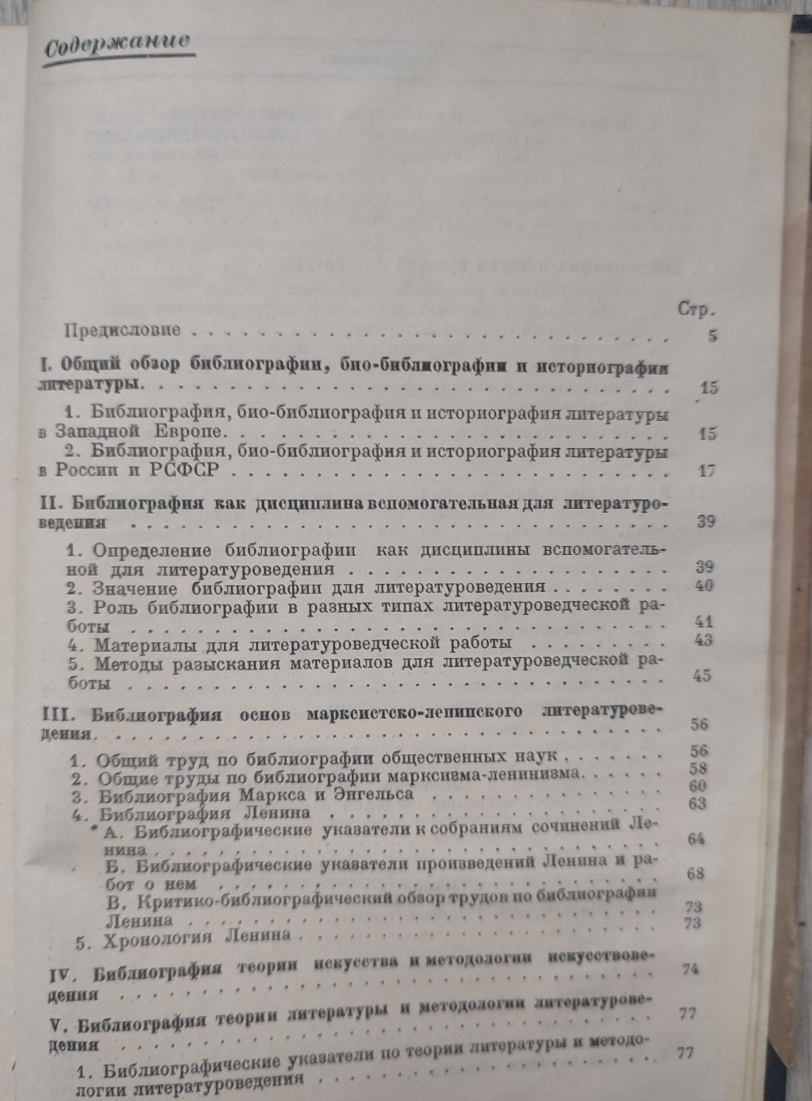 Путеводитель по библиографии литературы. Фомин А.Г. Путеводитель по библиографии литературы. Фомин А.Г.