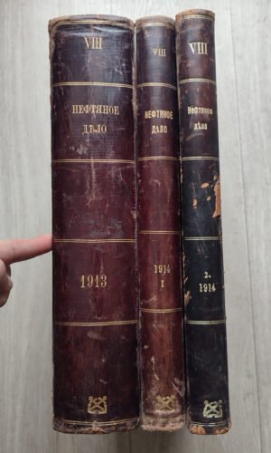 Нефтяное дело. 1913-1914