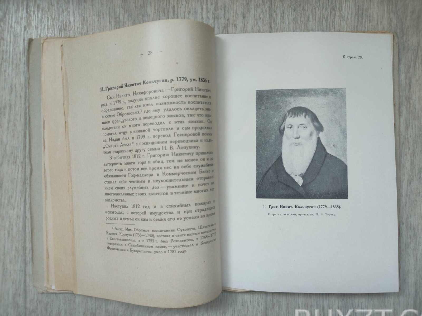 Книжная торговля в Москве XVIII-XIX столетий. Симони П. Книжная торговля в Москве XVIII-XIX столетий. Симони П.