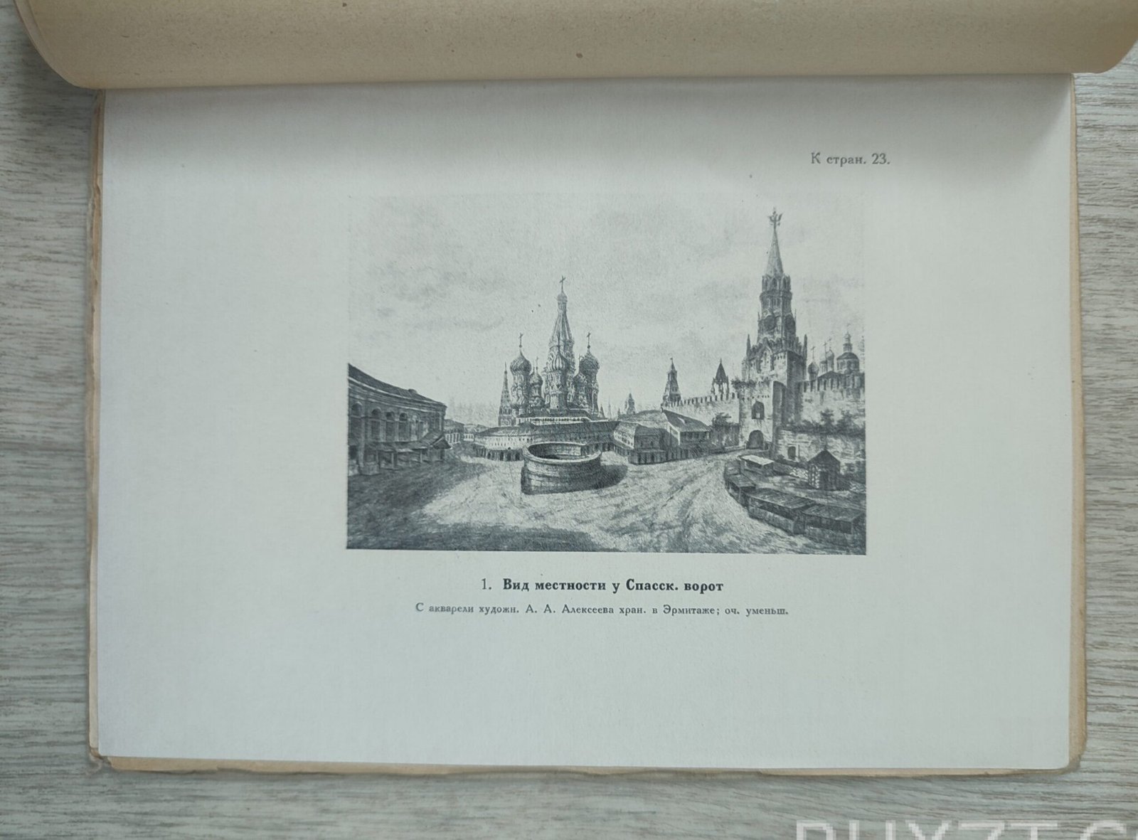 Книжная торговля в Москве XVIII-XIX столетий. Симони П. Книжная торговля в Москве XVIII-XIX столетий. Симони П.