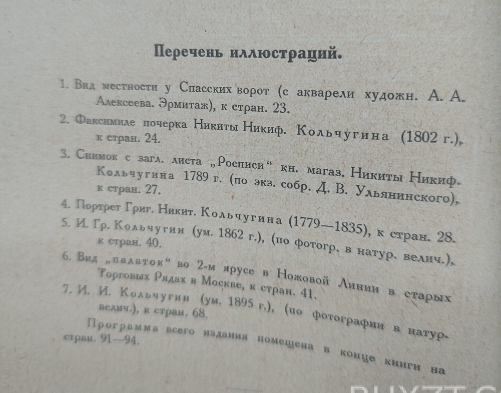 Книжная торговля в Москве XVIII-XIX столетий. Симони П. Книжная торговля в Москве XVIII-XIX столетий. Симони П.