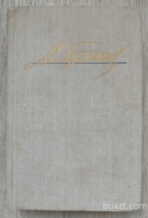 Булгаков М. Избранные произведения. 1990