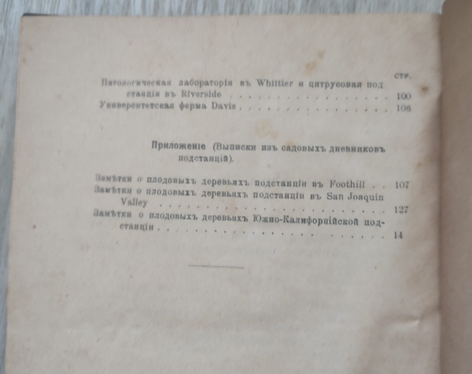 Северо-американские станции по садоводству. Знаменский В.В. Северо-американские станции по садоводству. Знаменский В.В.