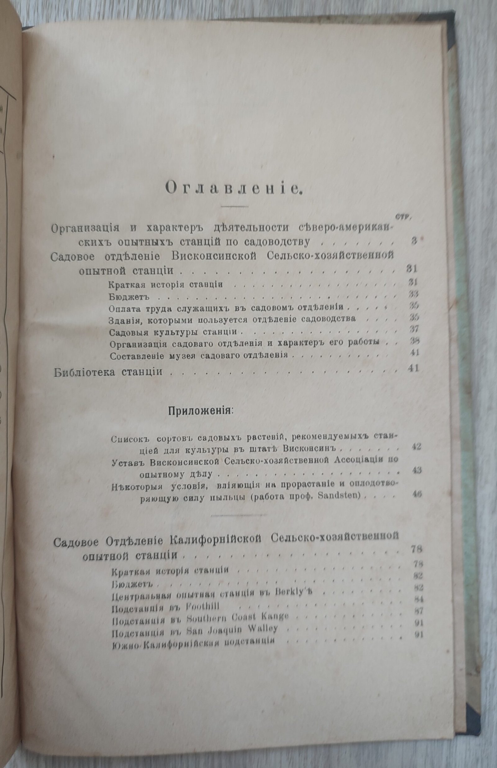 Северо-американские станции по садоводству. Знаменский В.В. Северо-американские станции по садоводству. Знаменский В.В.