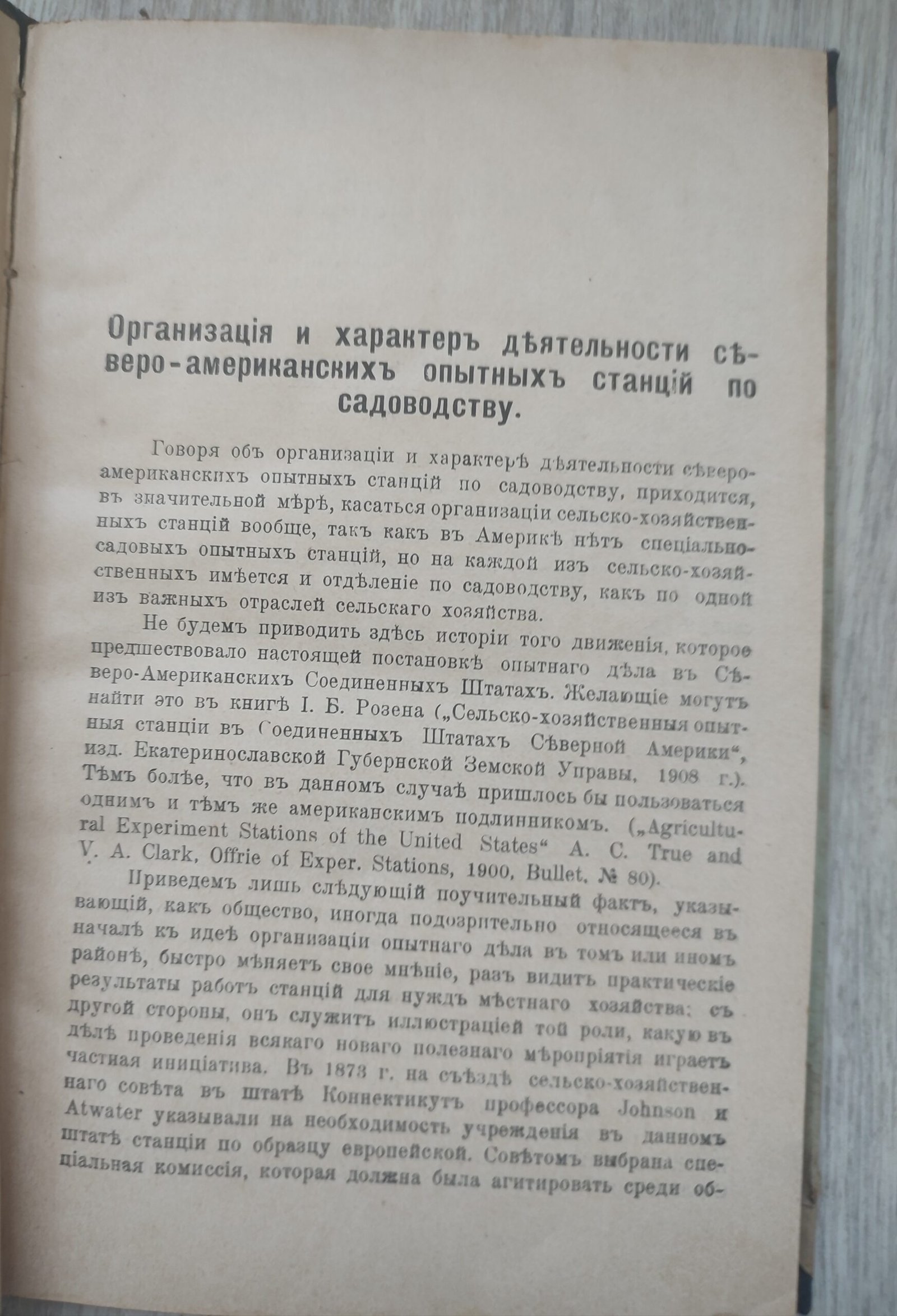 Северо-американские станции по садоводству. Знаменский В.В. Северо-американские станции по садоводству. Знаменский В.В.