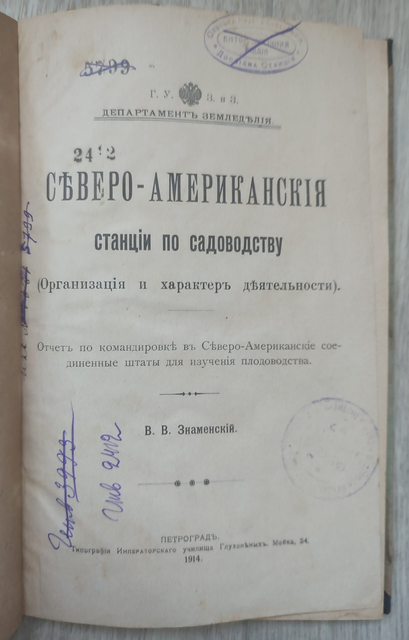 Северо-американские станции по садоводству. Знаменский В.В. Северо-американские станции по садоводству. Знаменский В.В.