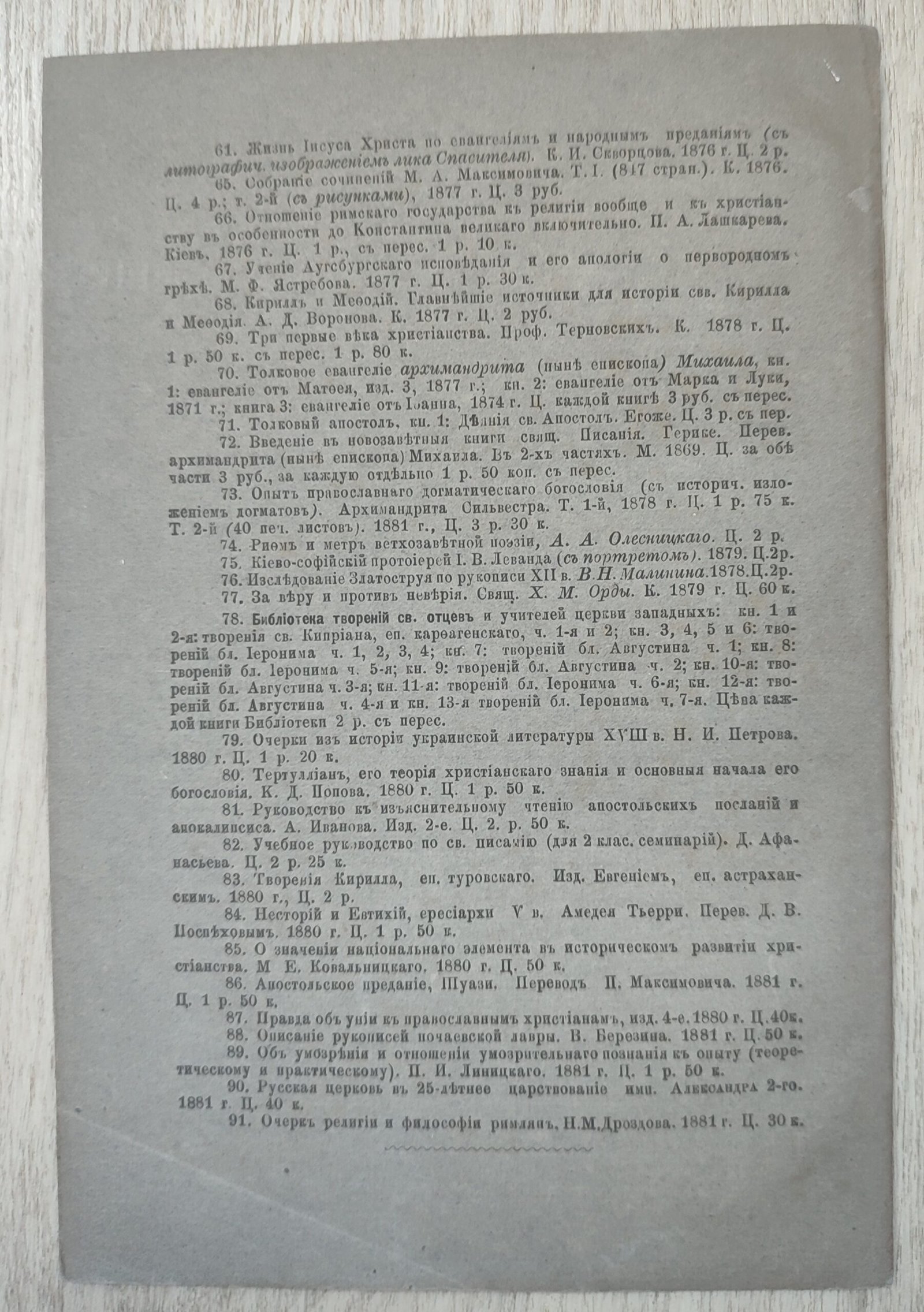 Устав церковно-археологического общества при Киевской Духовной Академии. Устав церковно-археологического общества при Киевской Духовной Академии.