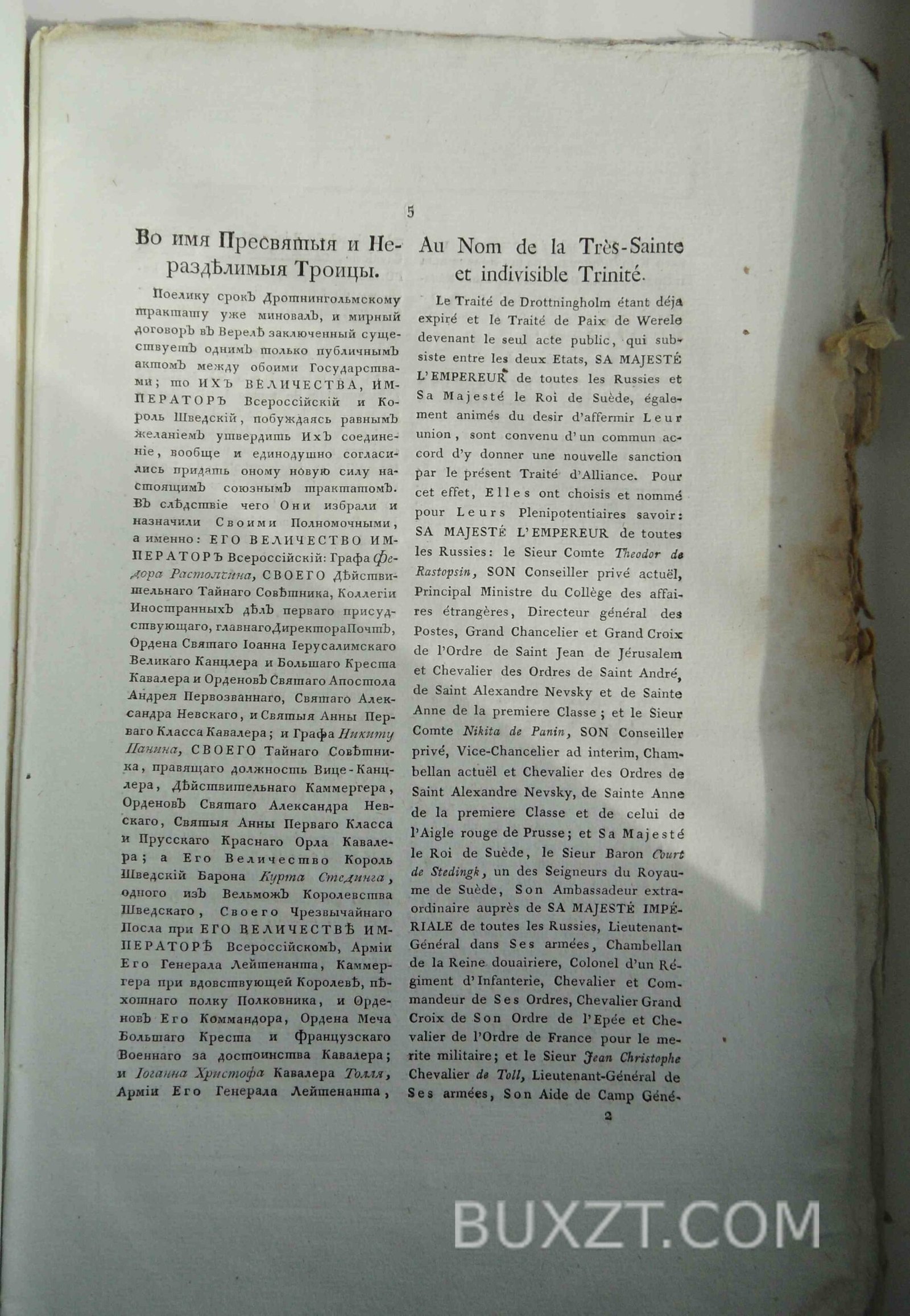 Союзный оборонительный трактат между Императором Всероссийским и Королем Шведским. Союзный оборонительный трактат между Императором Всероссийским и Королем Шведским.